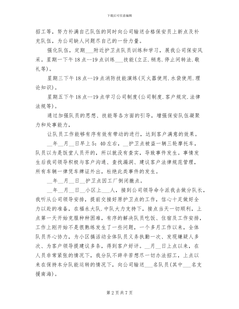 经理2024年度工作总结_第2页