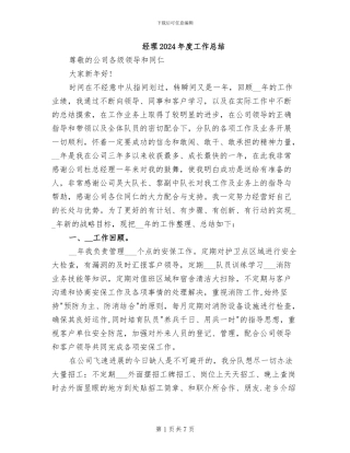 经理2024年度工作总结