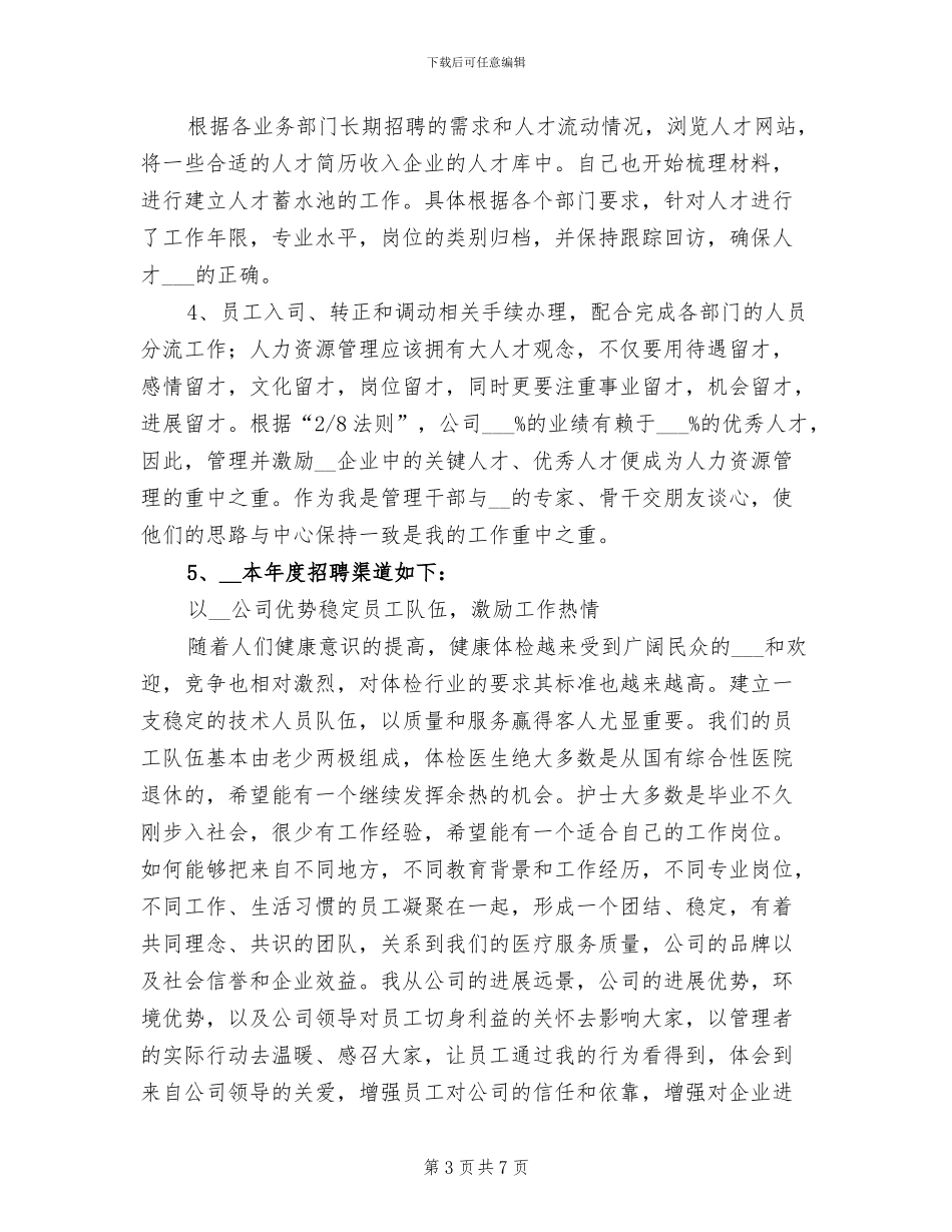 经理助理2024年度工作总结_第3页