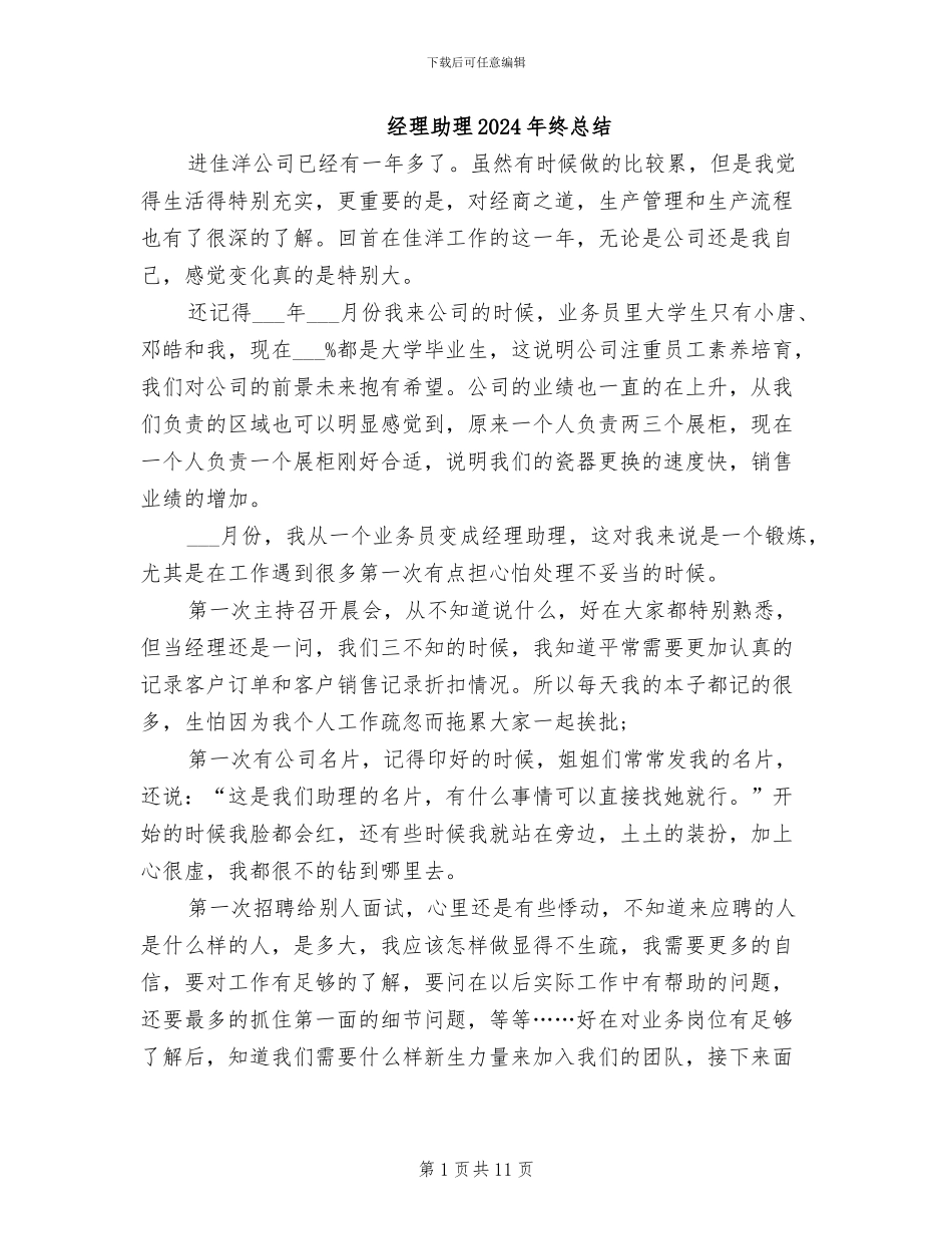 经理助理2024年终总结_第1页