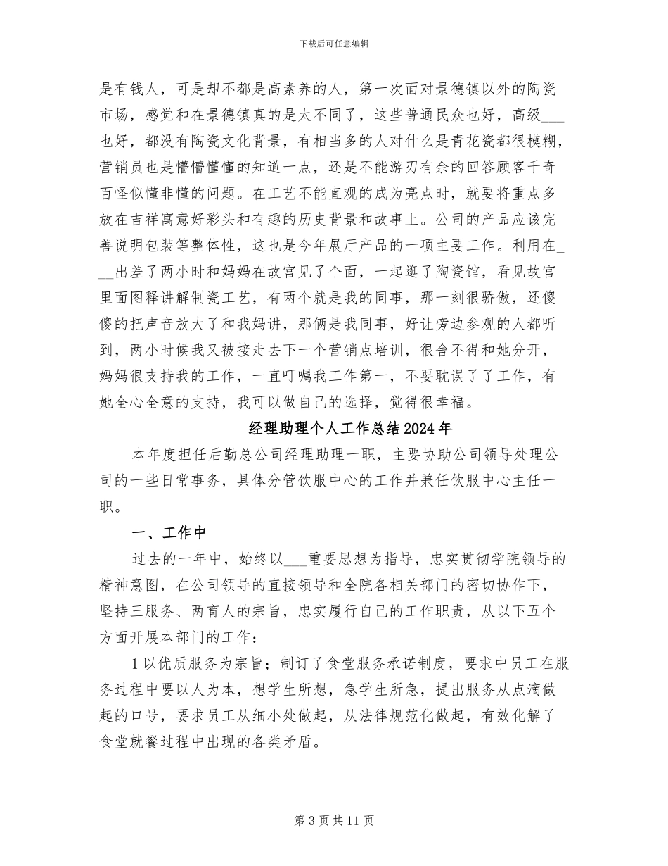 经理助理2024年终总结_第3页