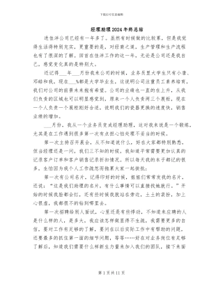 经理助理2024年终总结