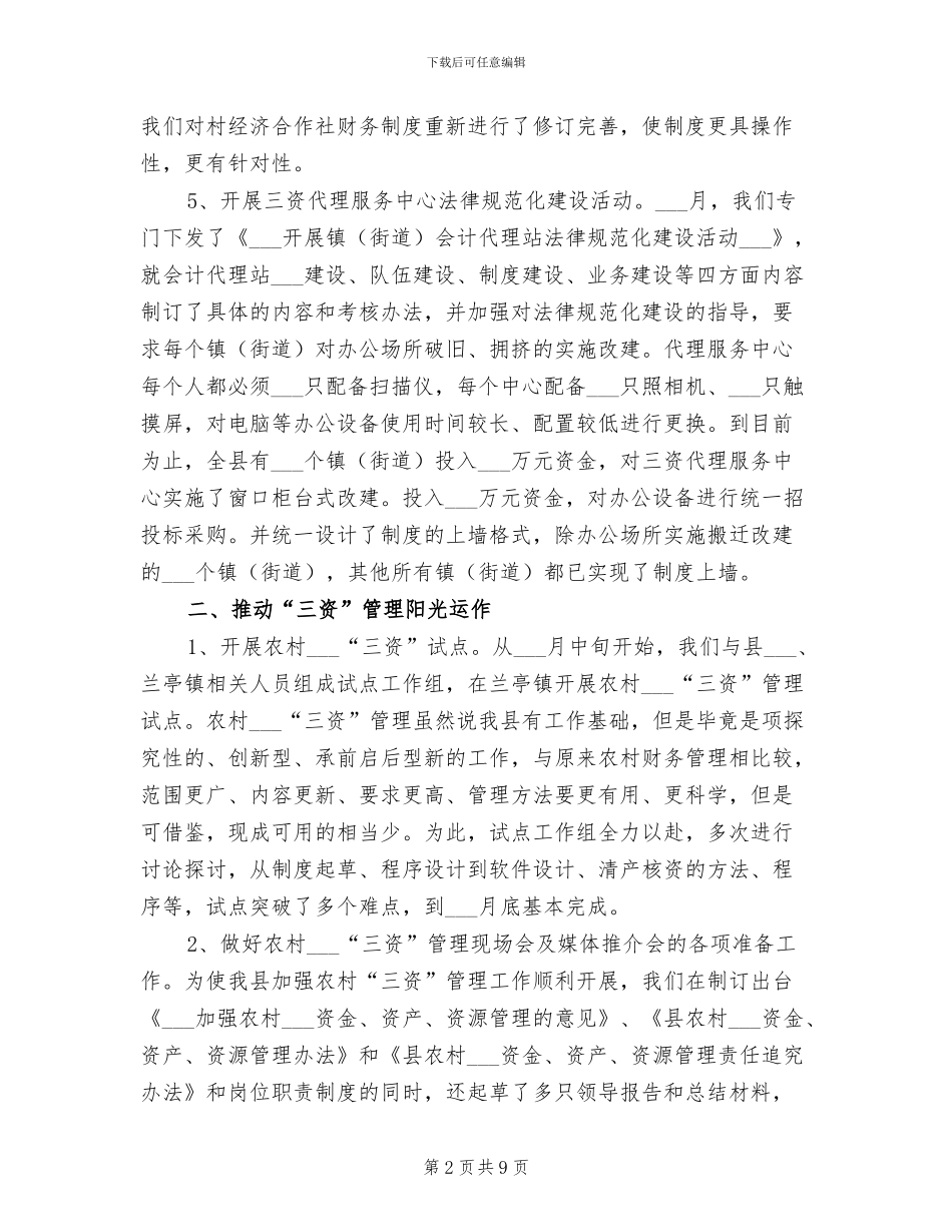 经管站2024年工作总结_第2页