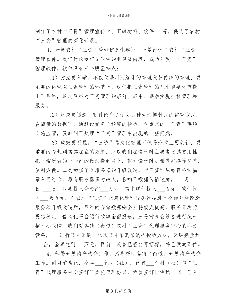 经管站2024年工作总结_第3页