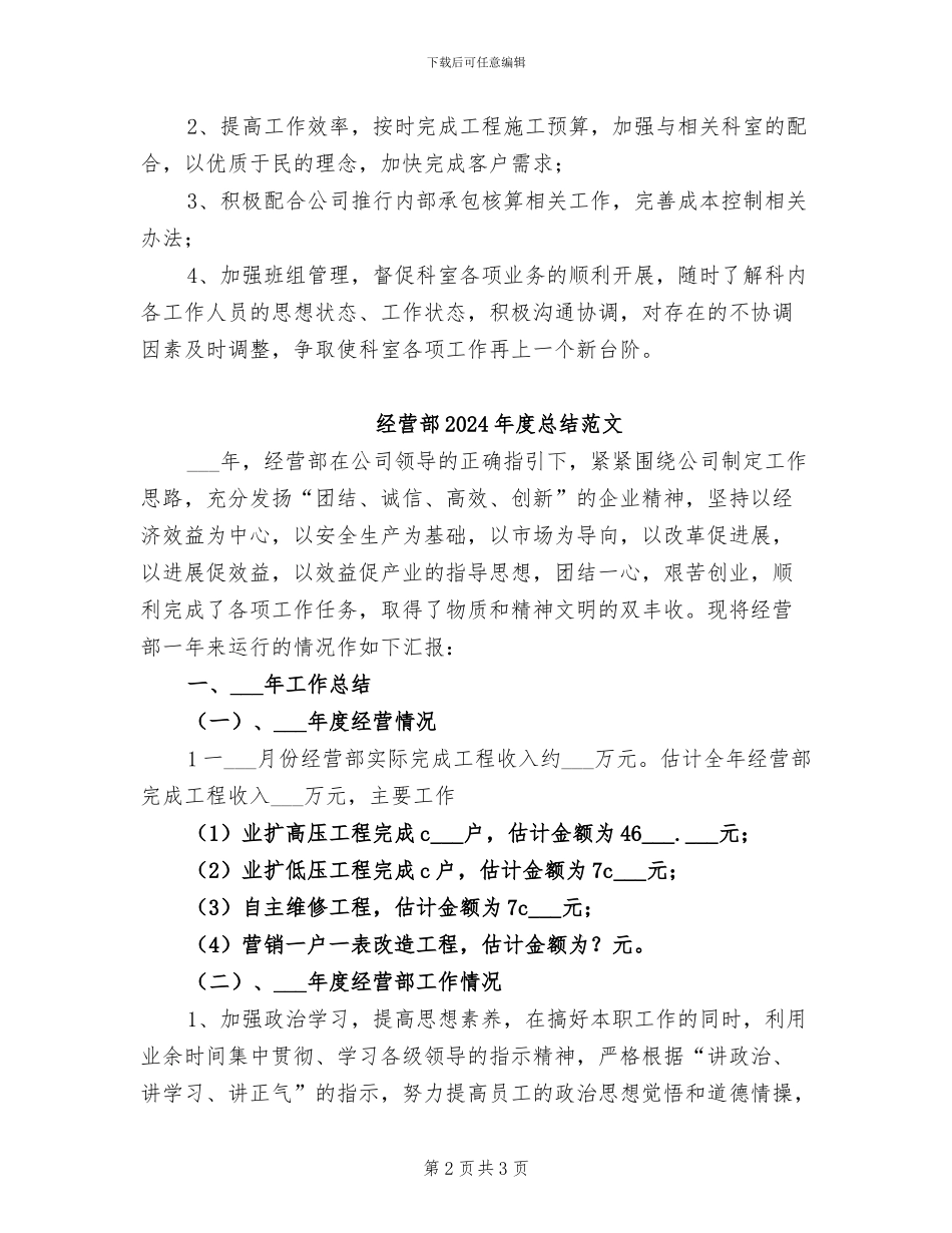 经营部2024年度总结_第2页