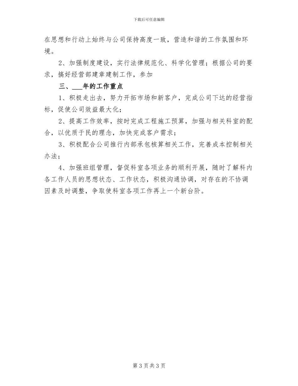 经营部2024年度总结_第3页