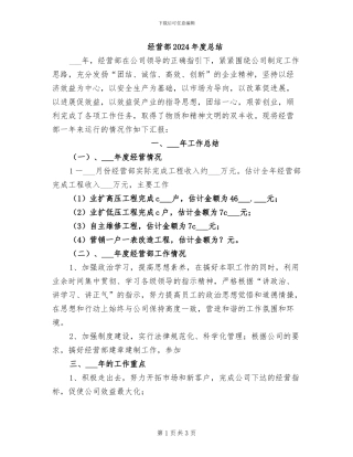 经营部2024年度总结