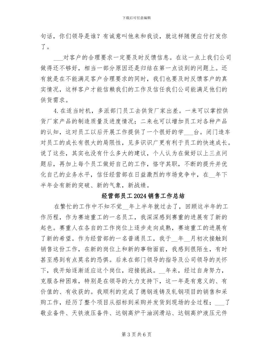 经营部员工2024年销售工作总结_第3页