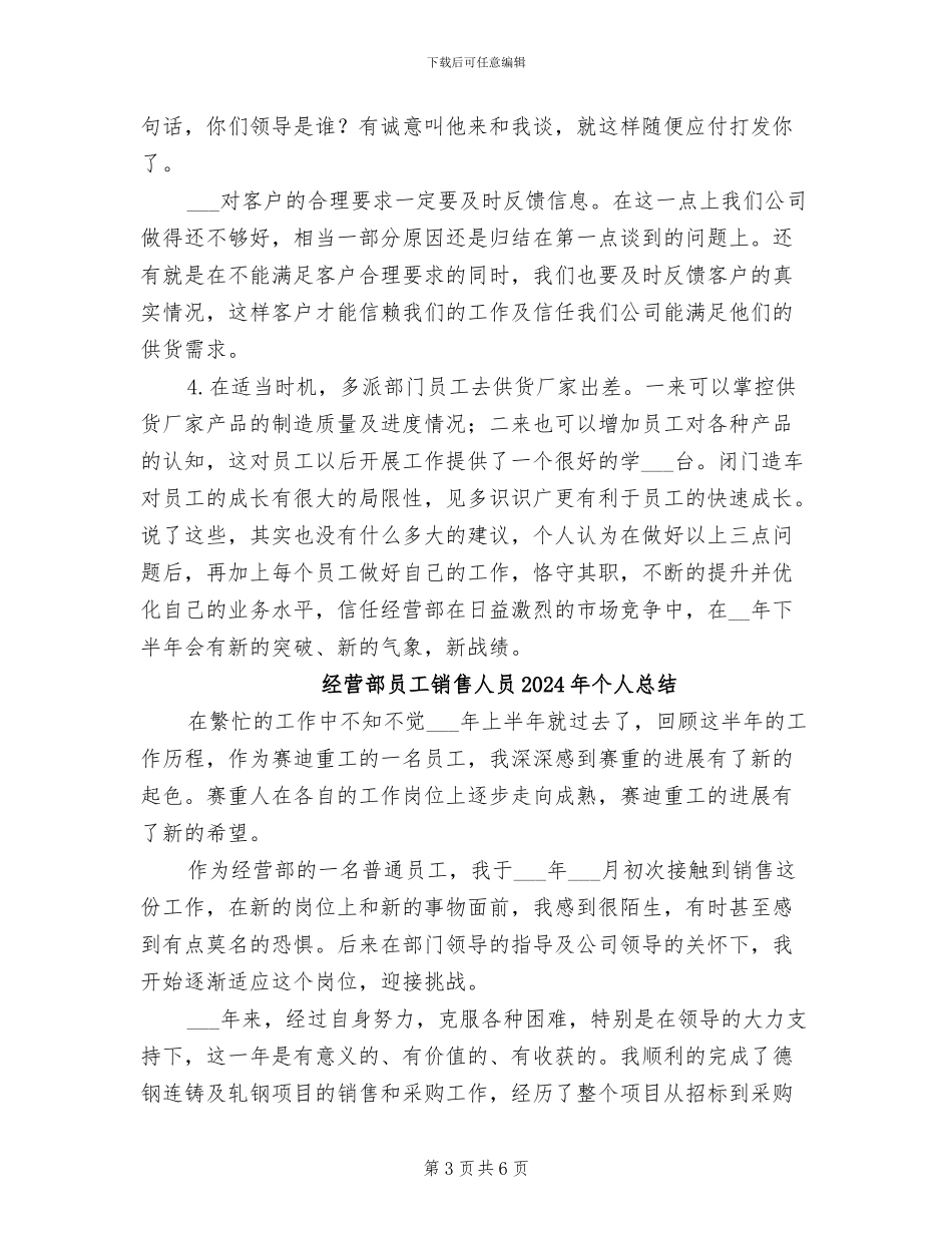经营部员工2024销售工作总结_第3页