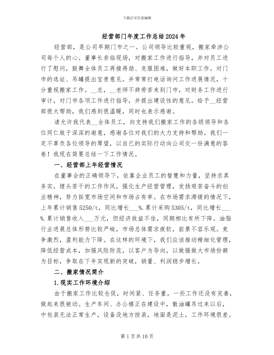 经营部门年度工作总结2024年_第1页