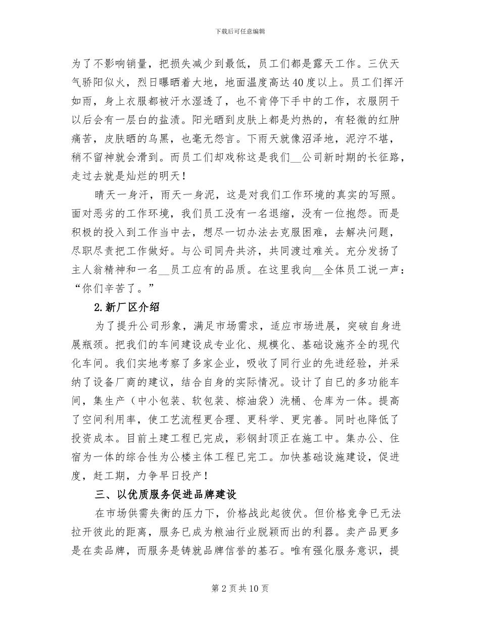 经营部门年度工作总结2024年_第2页