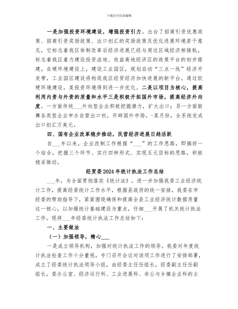经贸委2024年工作总结_第2页