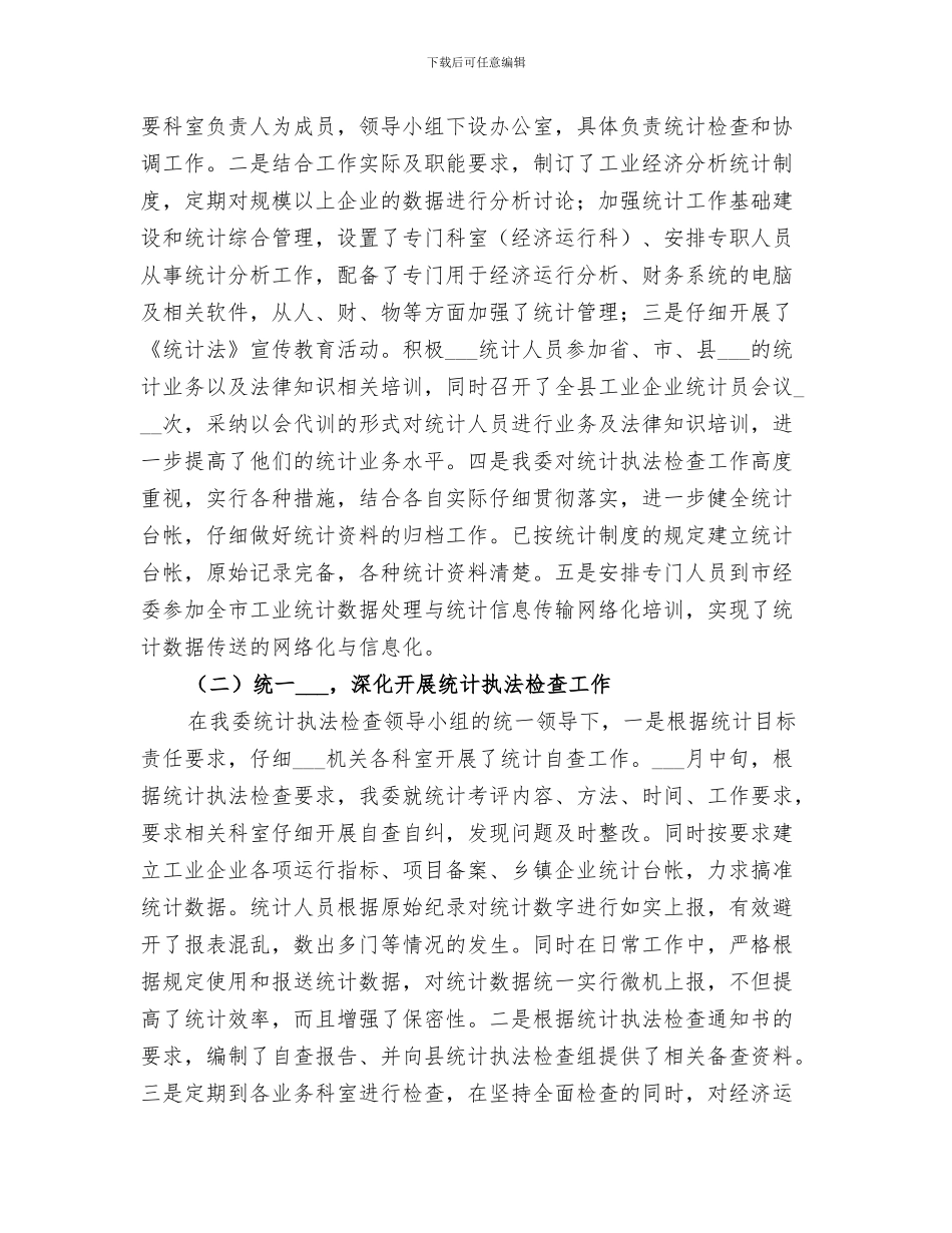 经贸委2024年工作总结_第3页