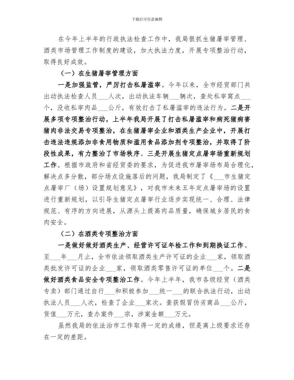 经贸局2024年上半年依法治市工作总结_第2页