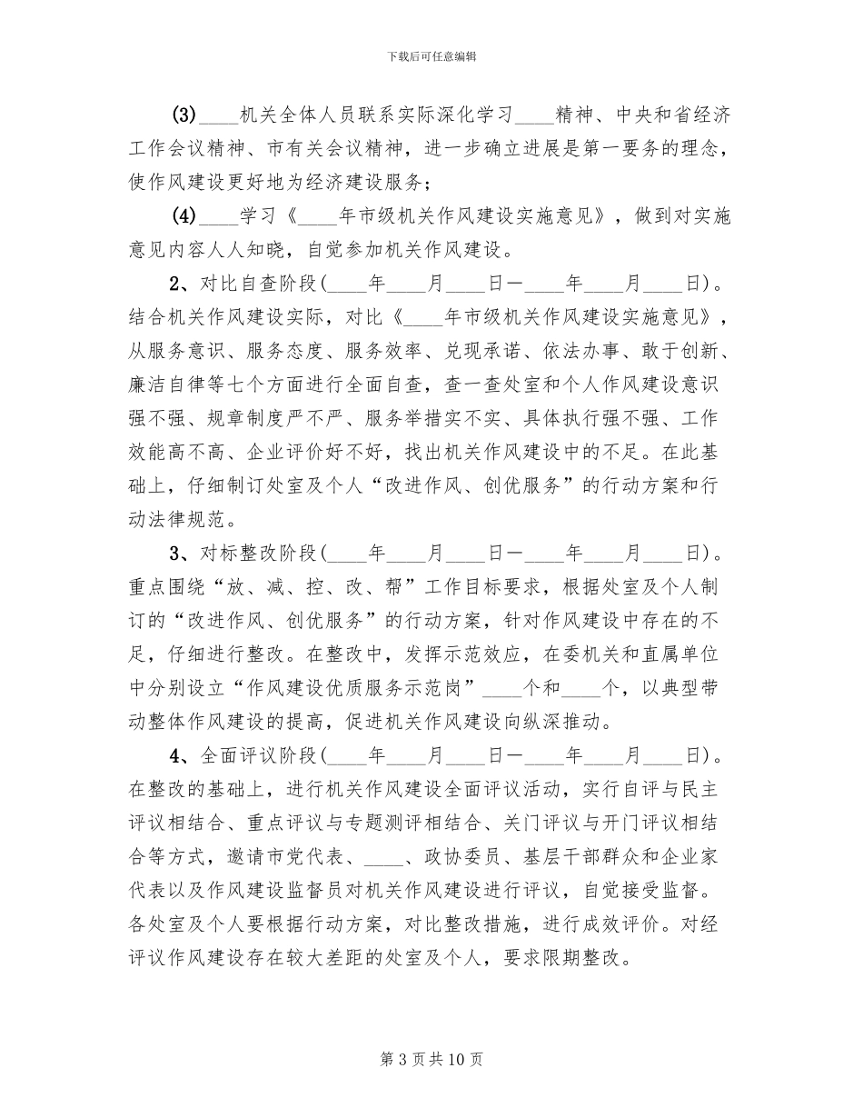 经贸委作风建设行动方案_第3页