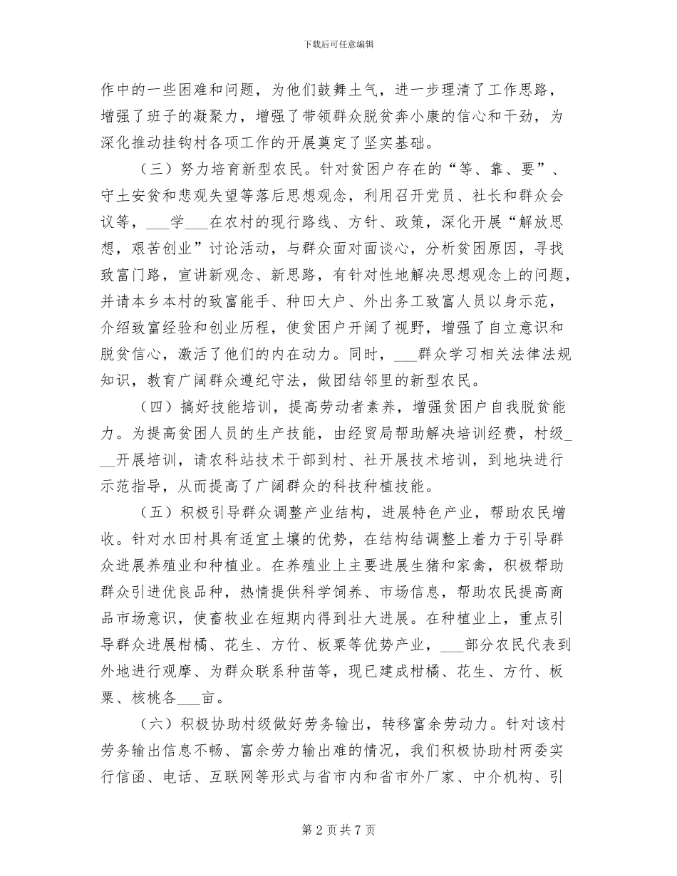 经贸局2024年新农村工作半年小结_第2页