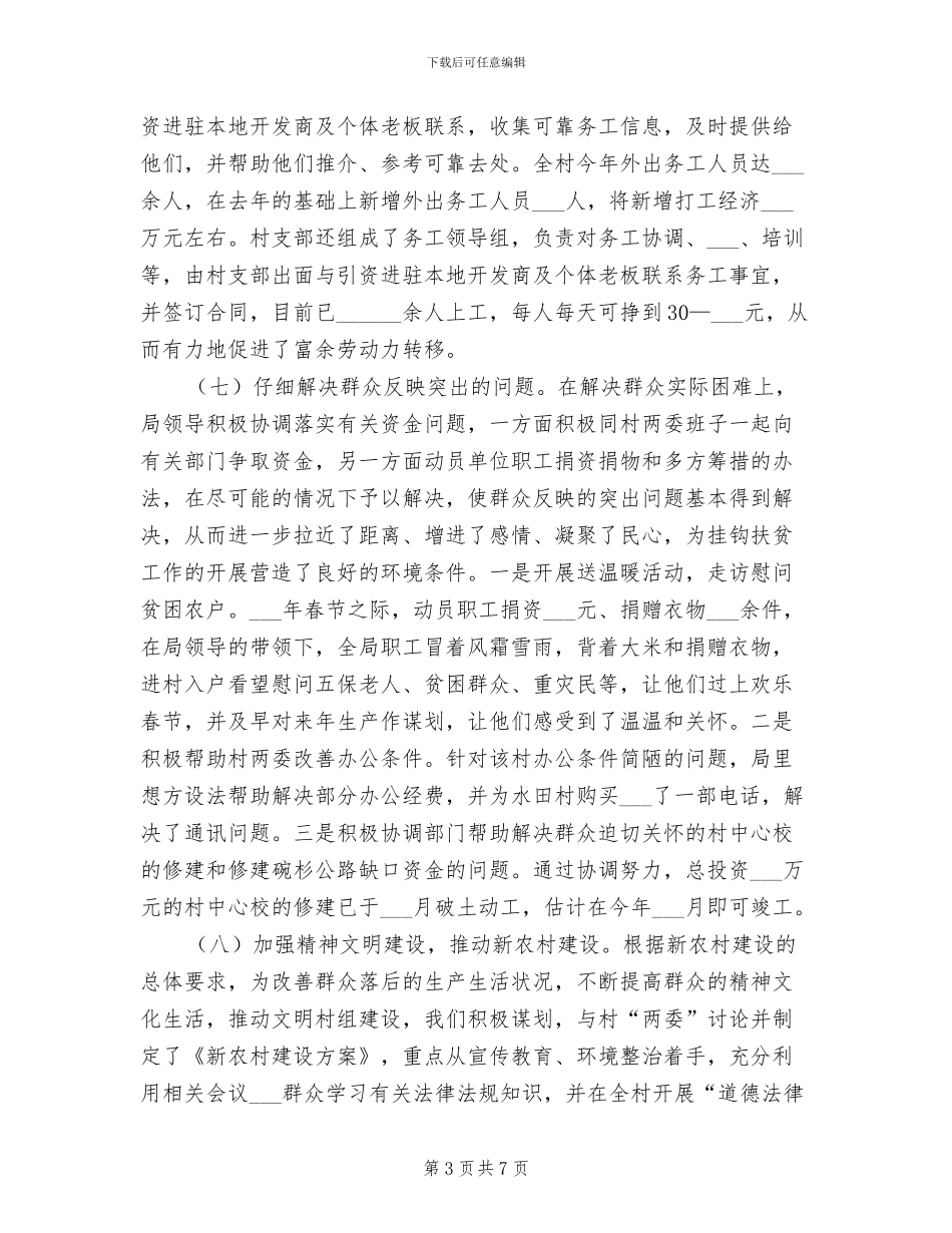经贸局2024年新农村工作半年小结_第3页