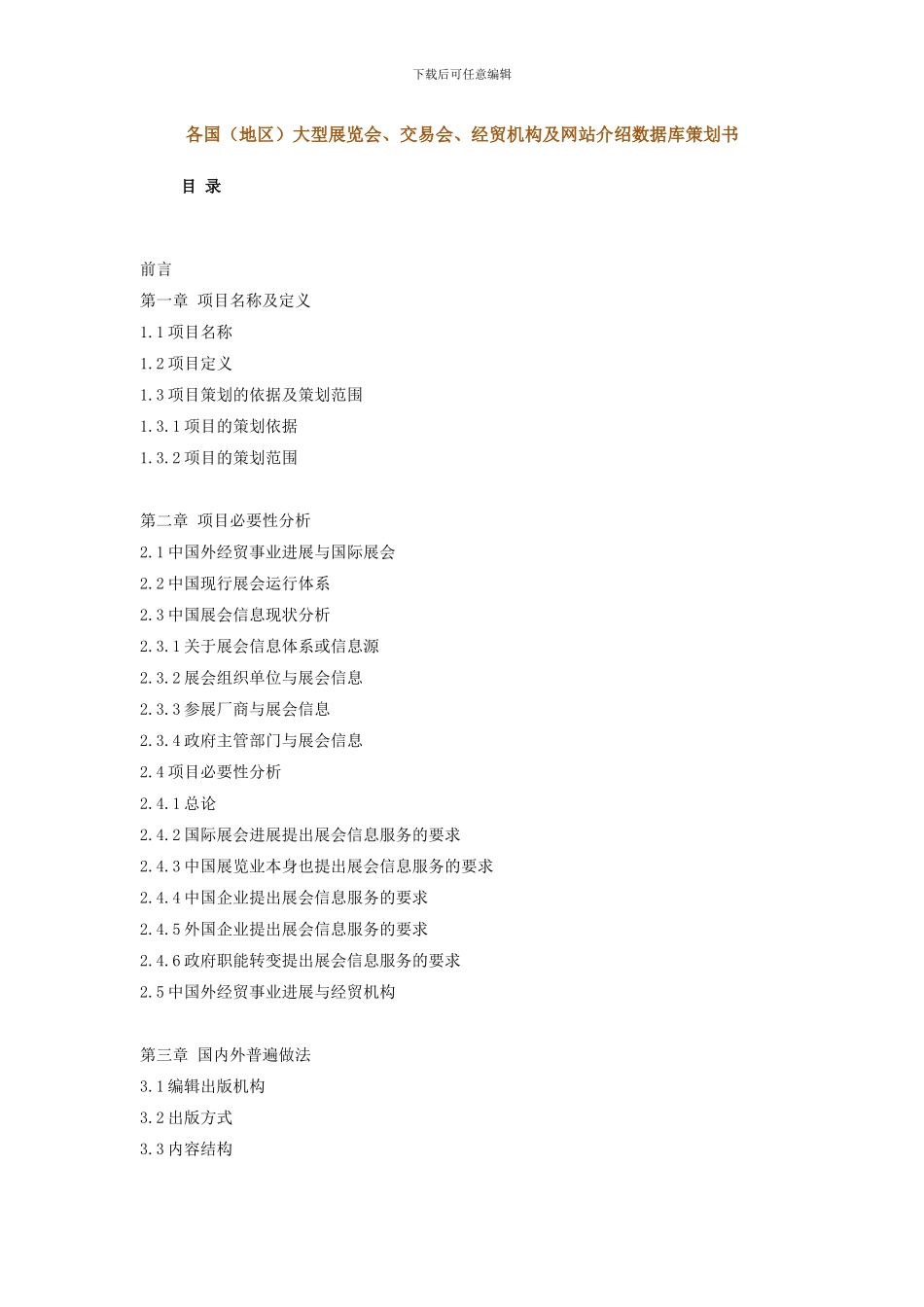 经贸机构及网站介绍数据库策划书_第1页