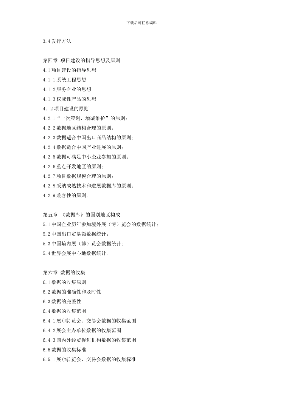 经贸机构及网站介绍数据库策划书_第2页