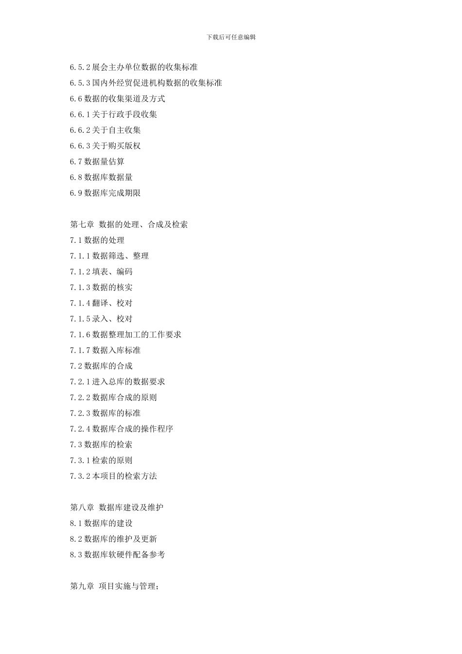 经贸机构及网站介绍数据库策划书_第3页