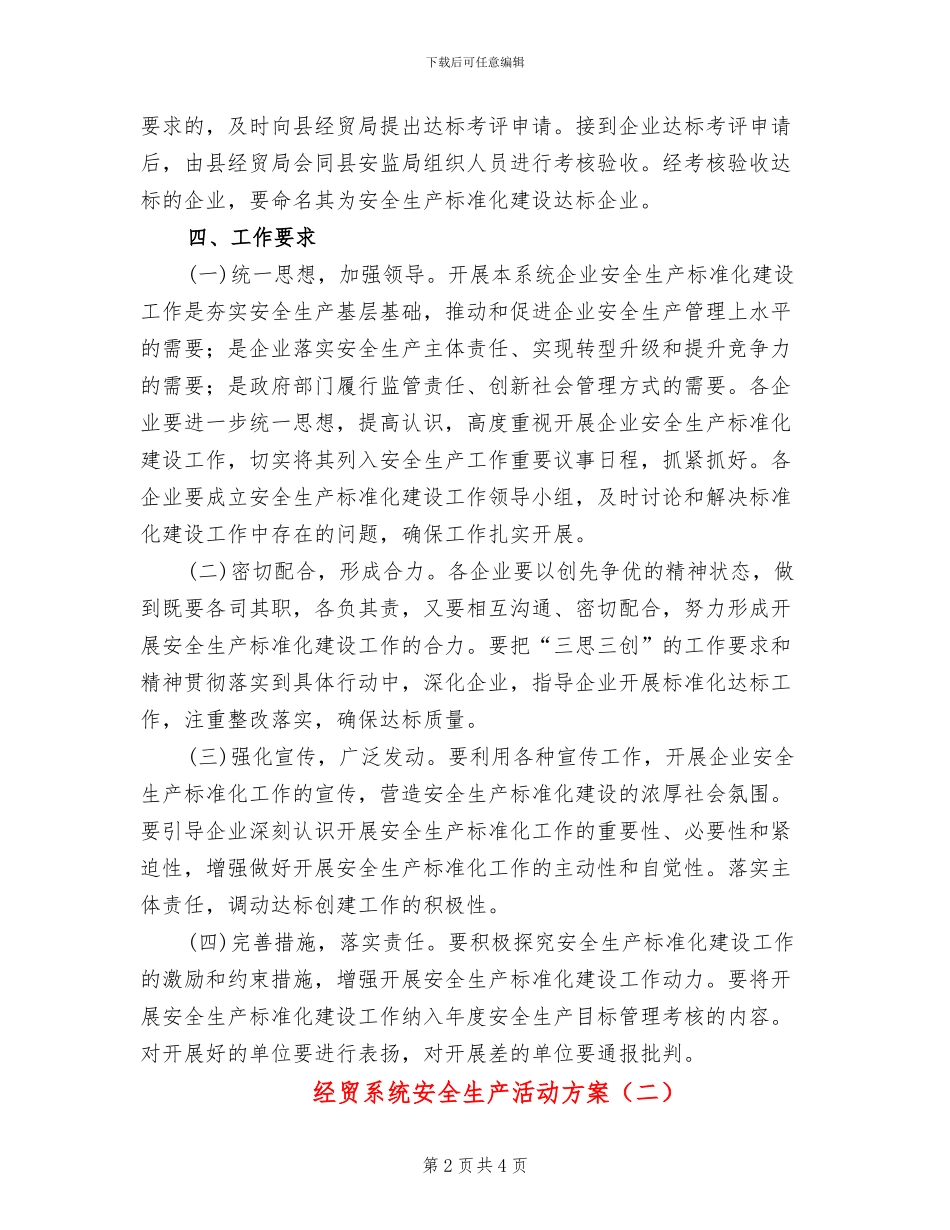 经贸系统安全生产活动方案_第2页