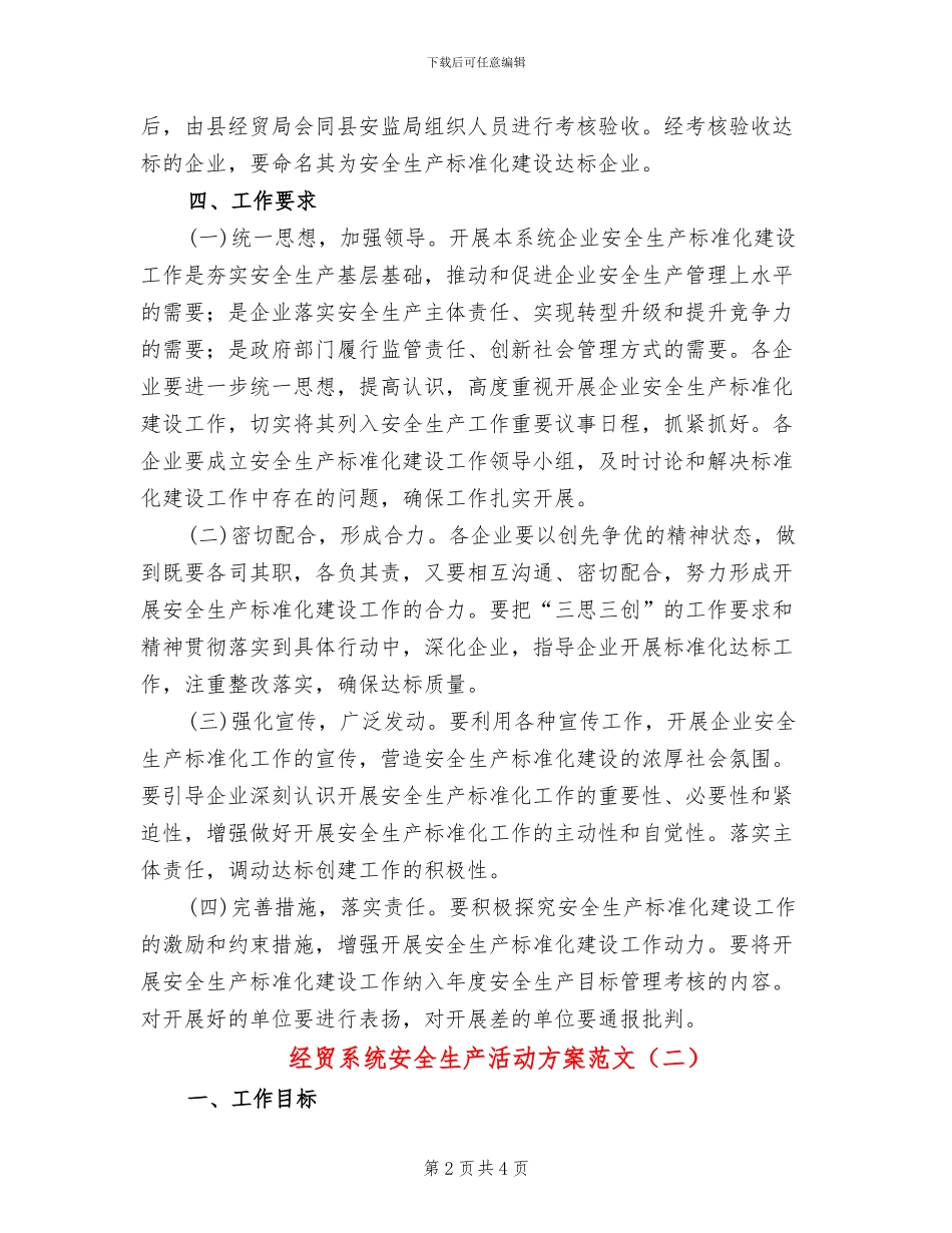 经贸系统安全生产活动方案范文_第2页