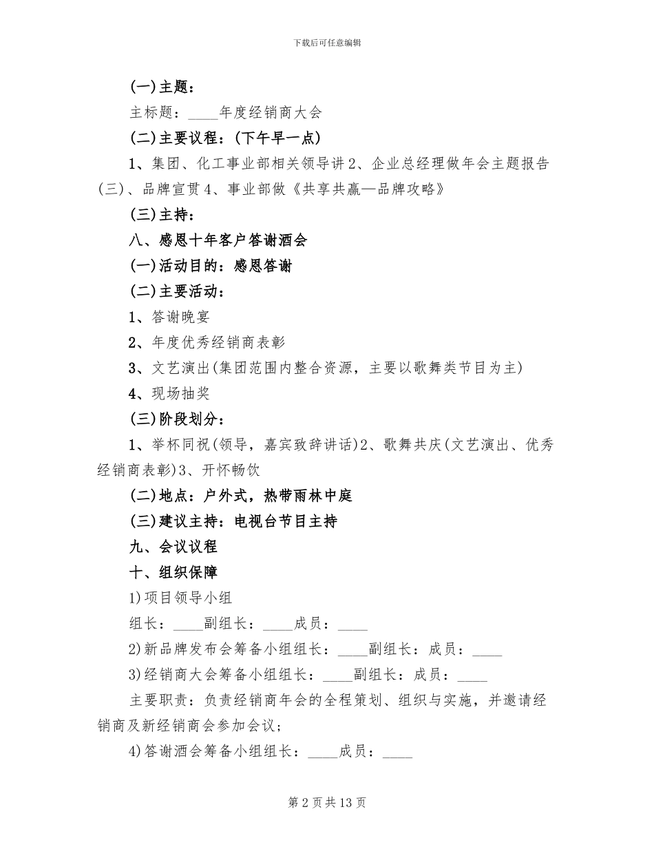 经销商活动策划方案范文_第2页