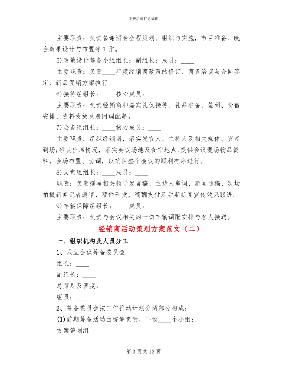 经销商活动策划方案范文_第3页