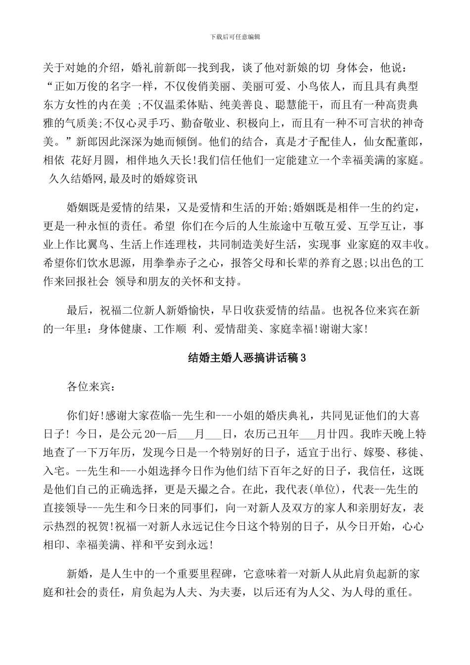 结婚主婚人恶搞讲话稿_第2页