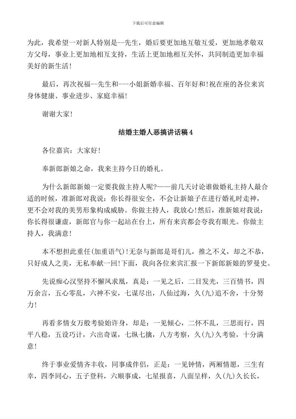 结婚主婚人恶搞讲话稿_第3页