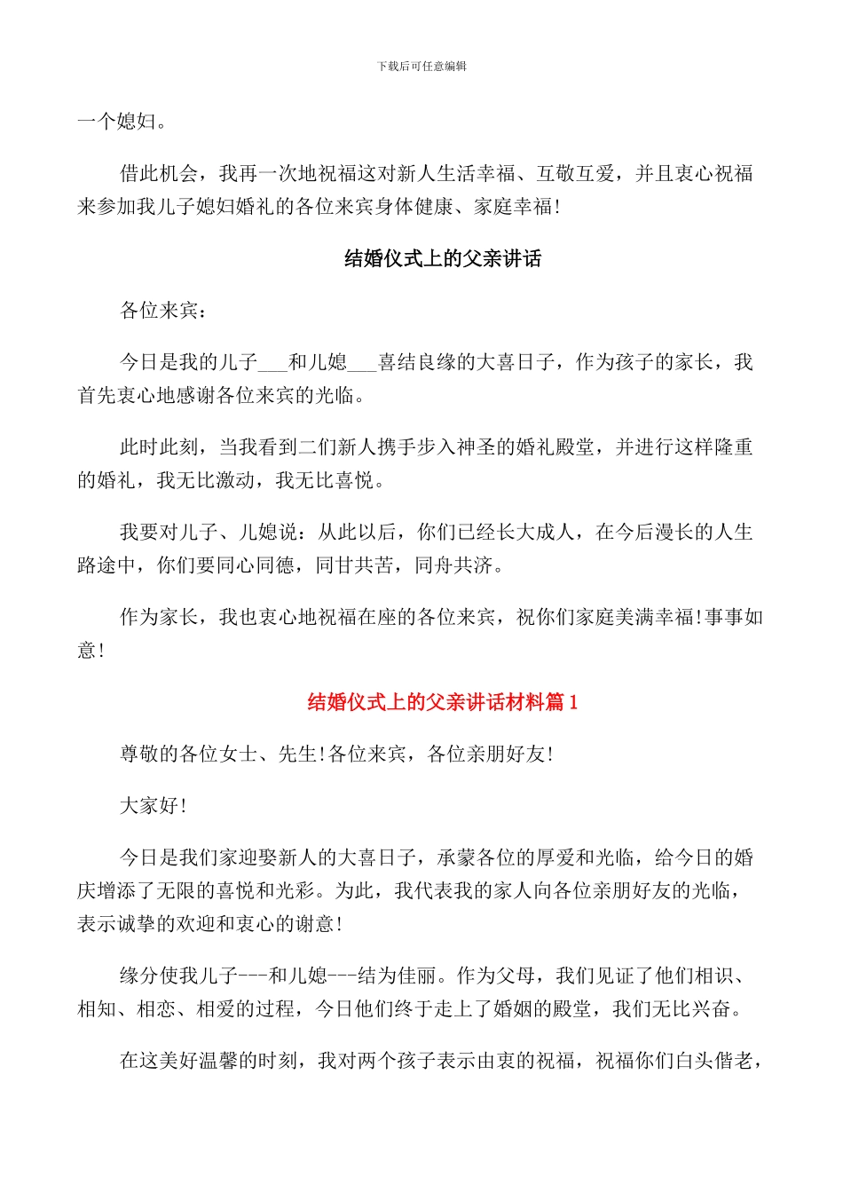 结婚仪式上的父亲讲话_第2页