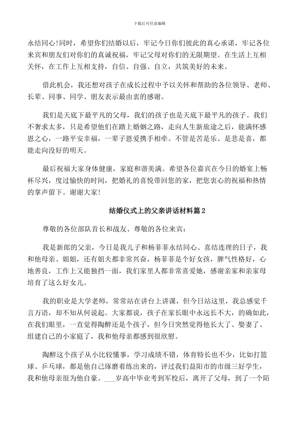 结婚仪式上的父亲讲话_第3页