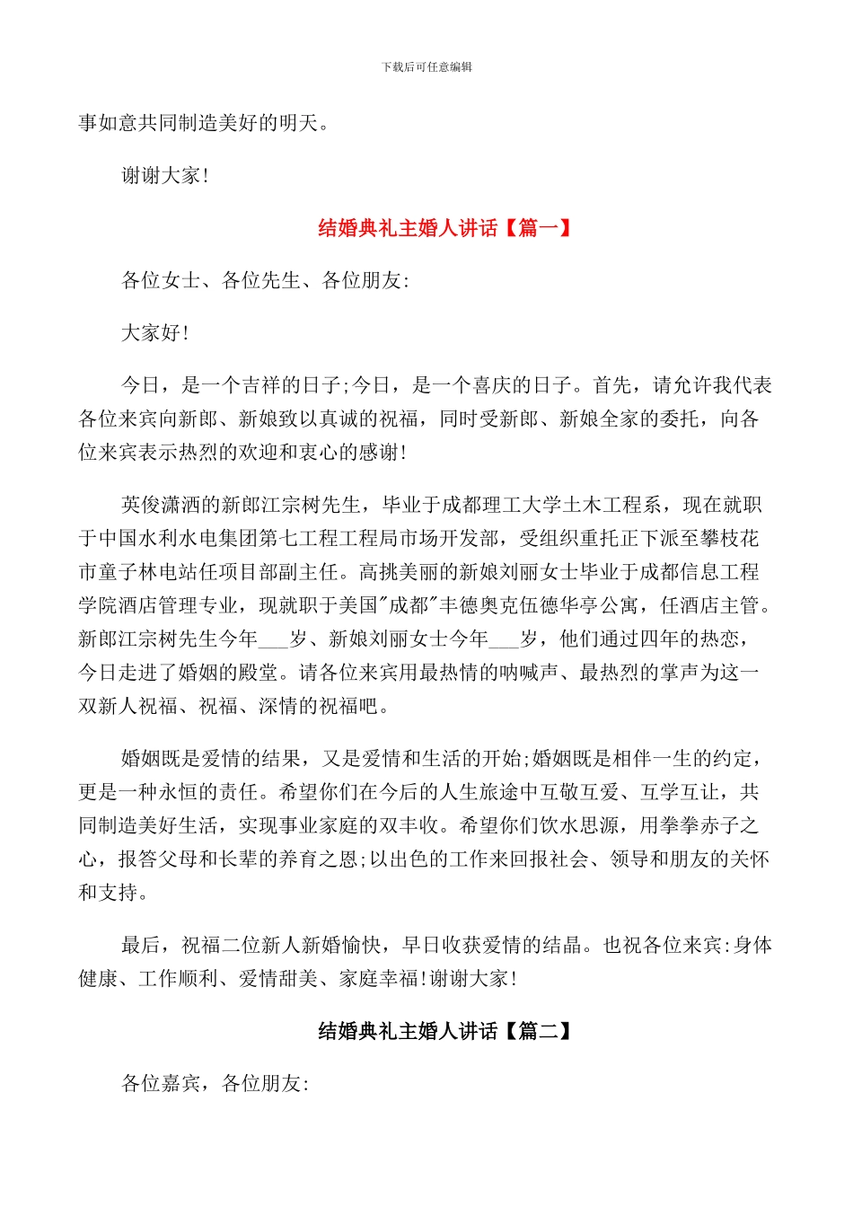 结婚典礼主婚人致辞_第3页