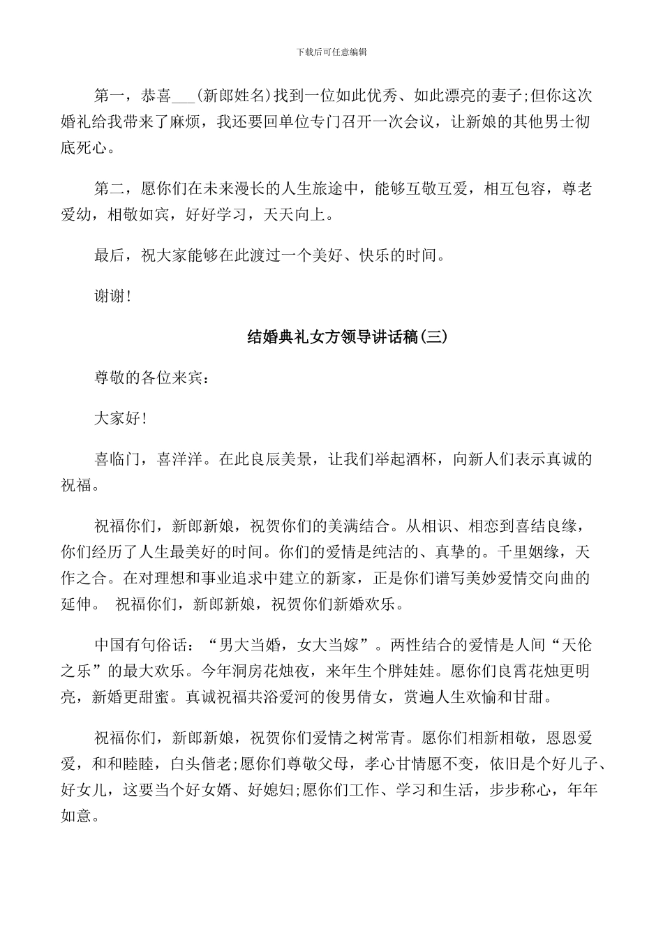 结婚典礼女方领导讲话稿_第2页