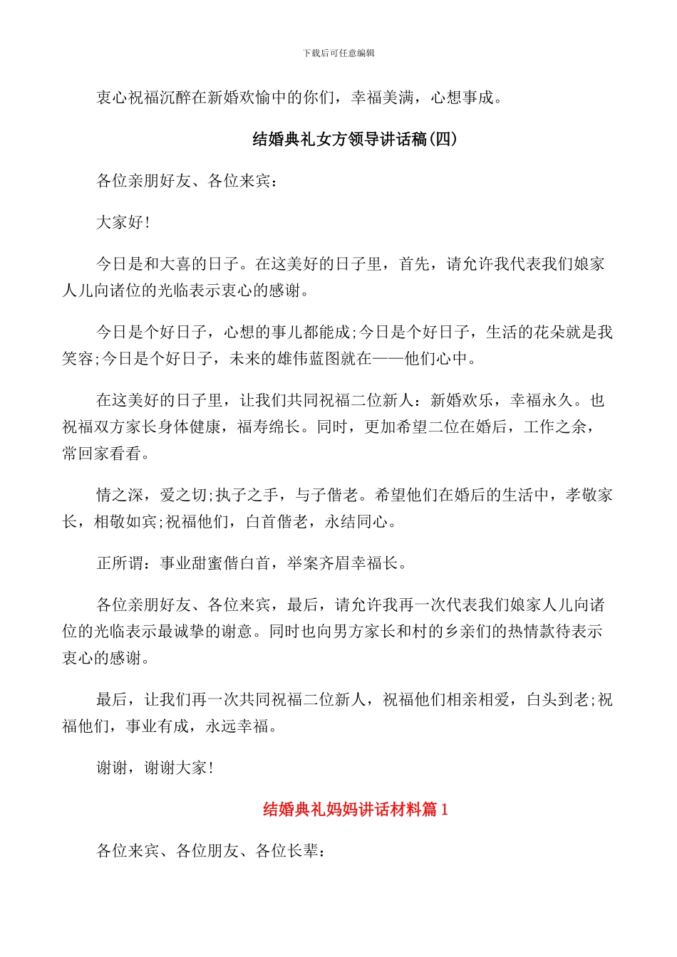 结婚典礼女方领导讲话稿_第3页