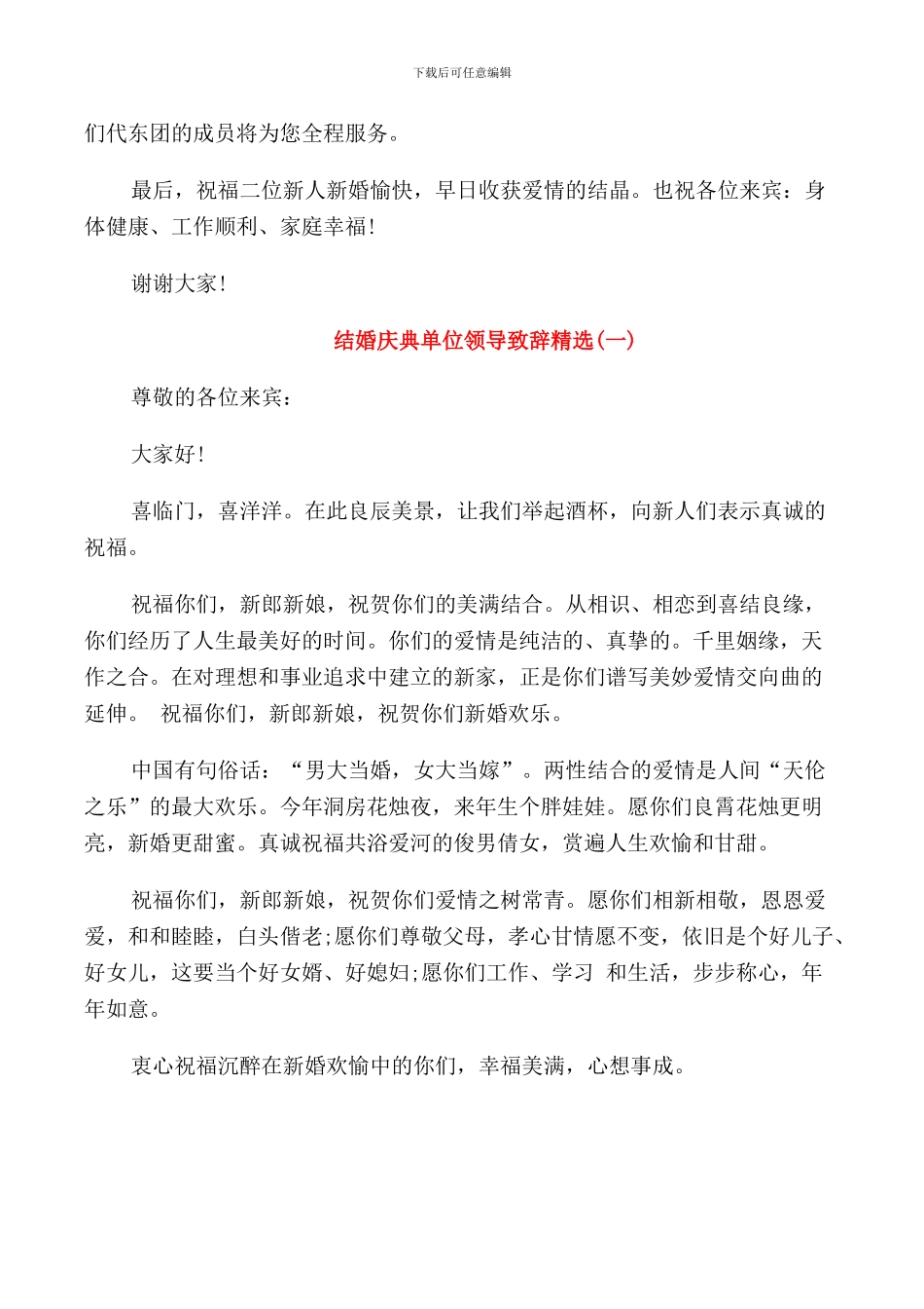 结婚庆典代东讲话材料_第3页