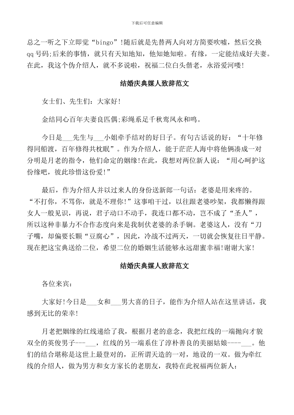 结婚庆典媒人致辞范文_第2页