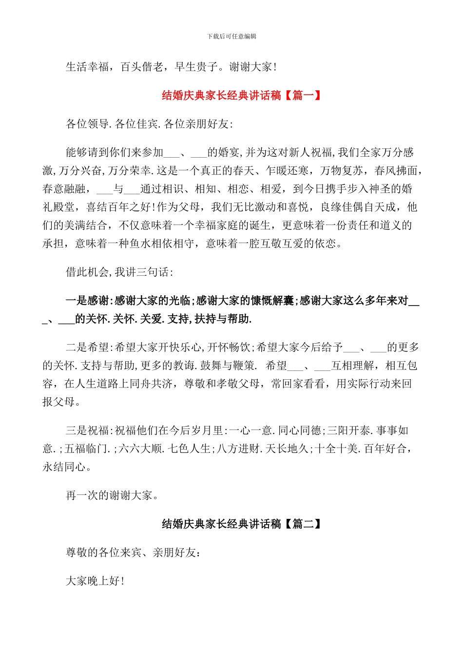 结婚庆典媒人致辞范文_第3页