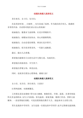 结婚庆典媒人致辞范文