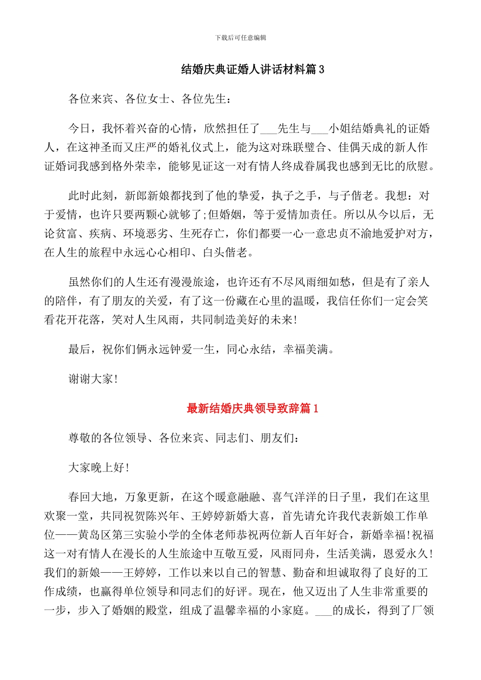 结婚庆典证婚人讲话材料_第3页