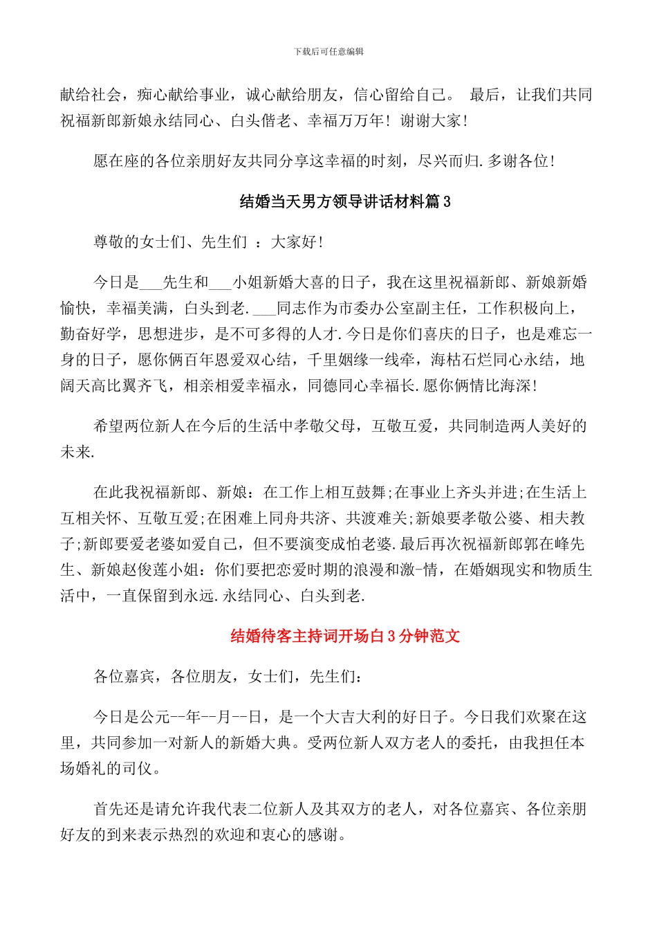 结婚当天男方领导讲话材料_第2页