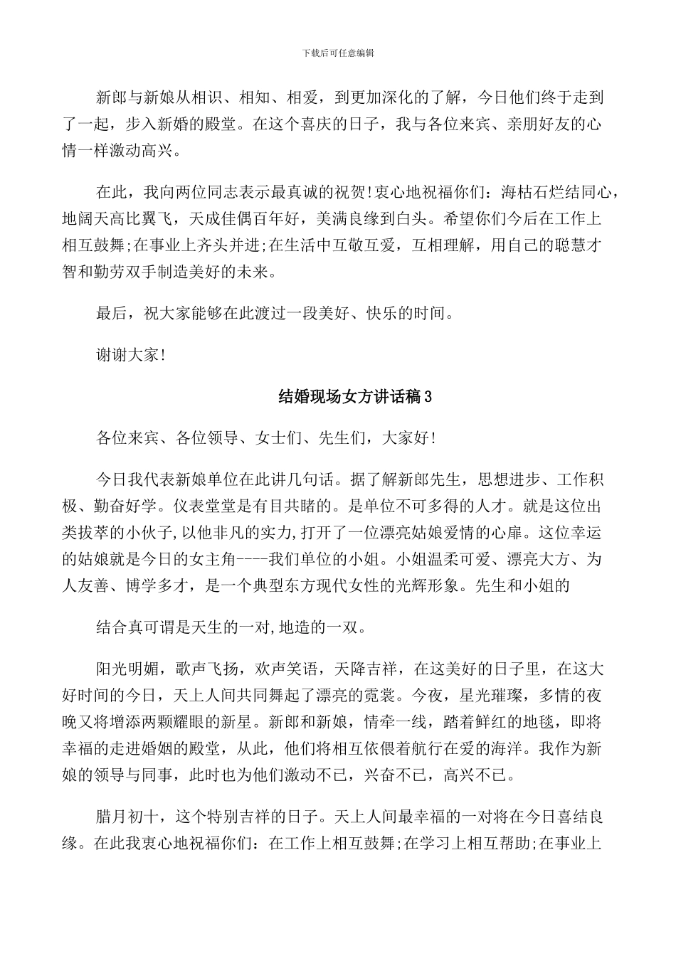 结婚现场女方讲话稿_第2页