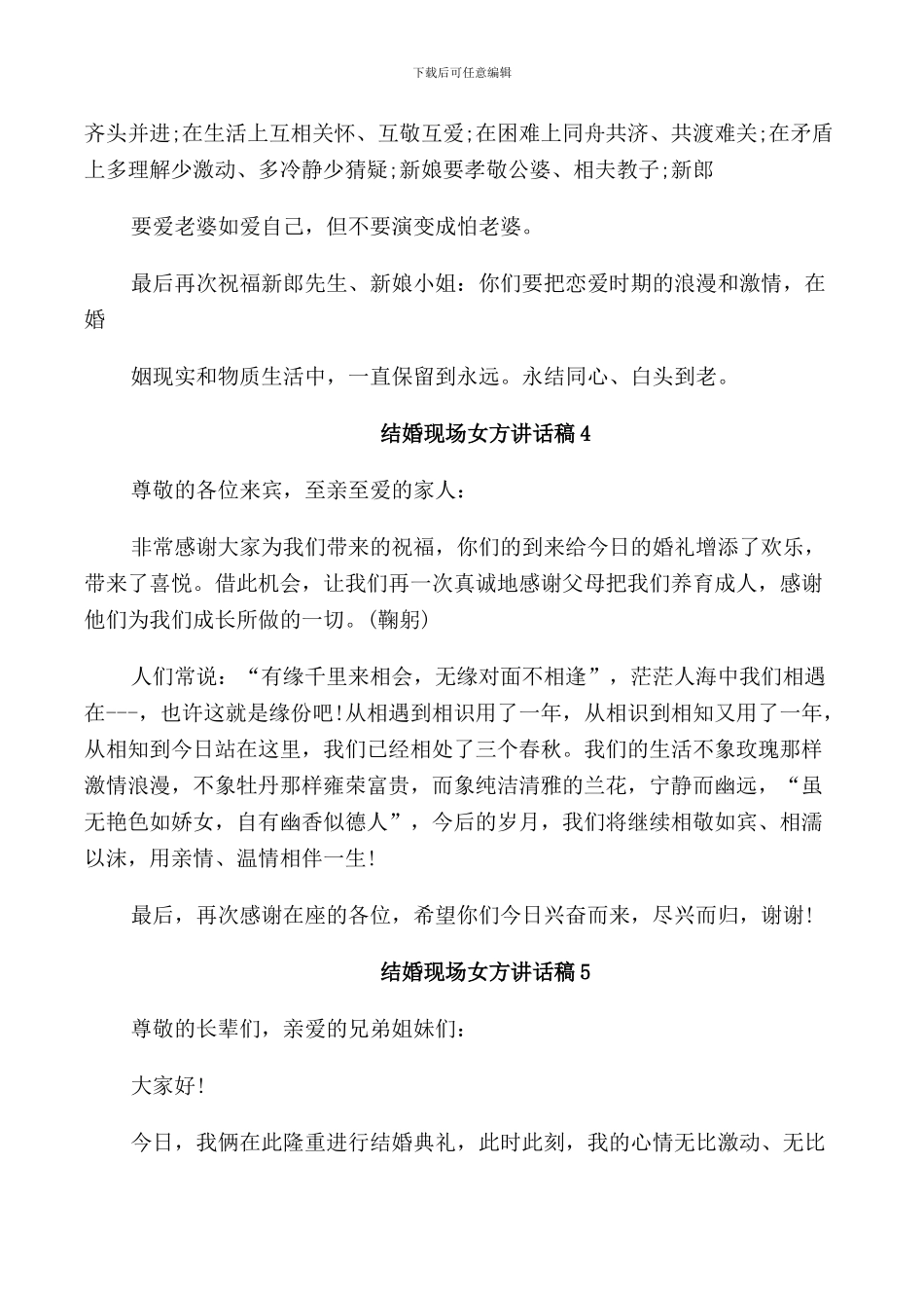 结婚现场女方讲话稿_第3页