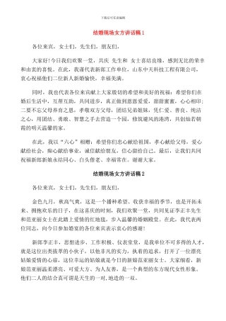 结婚现场女方讲话稿