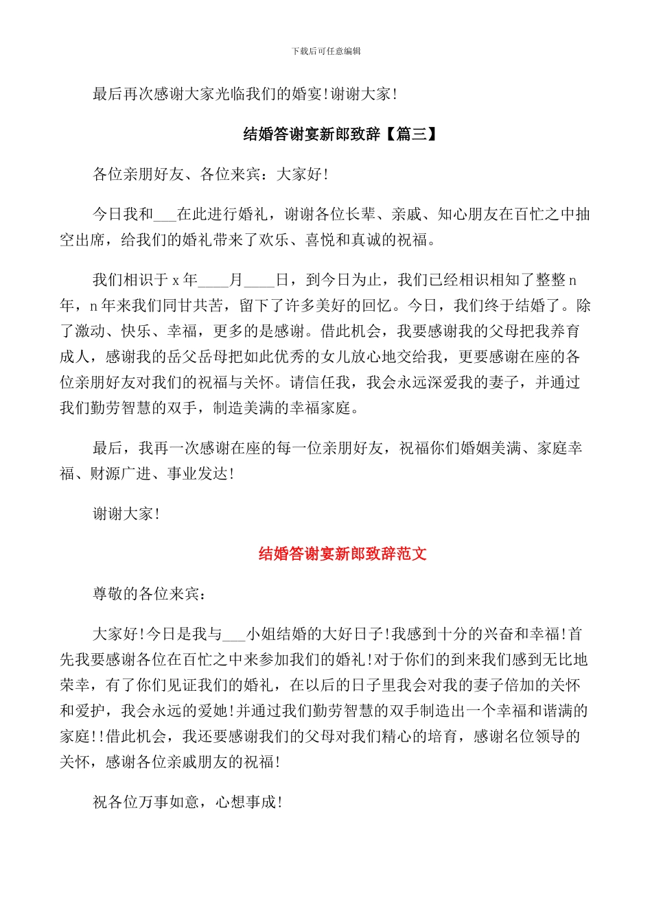结婚答谢宴新郎致辞_第2页