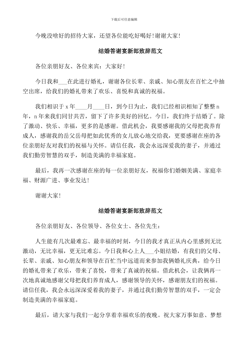 结婚答谢宴新郎致辞_第3页