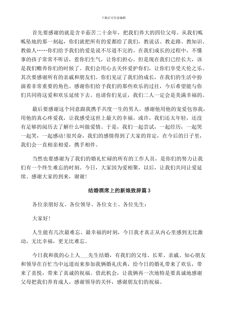 结婚酒席上的新娘致辞_第2页
