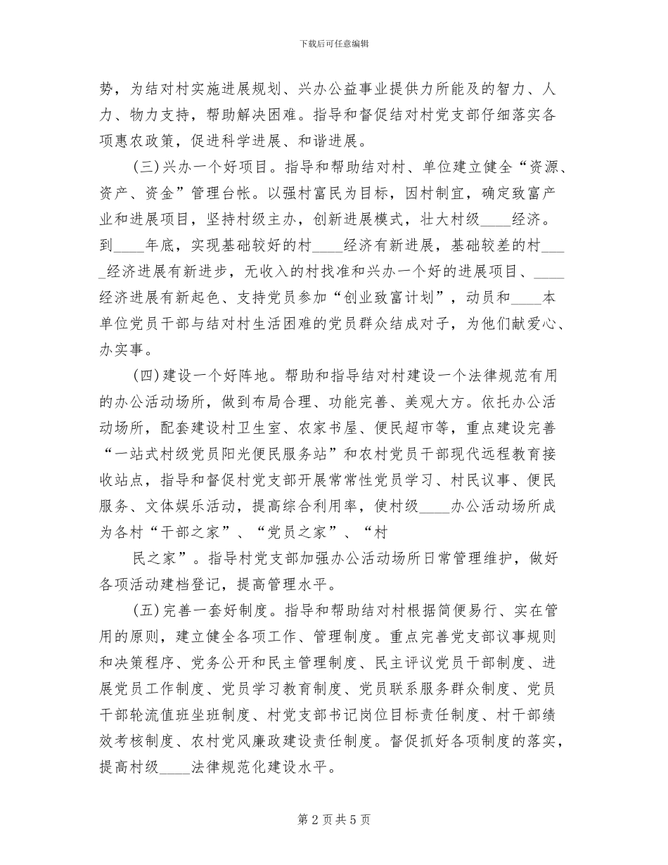 结对共建方案范文_第2页