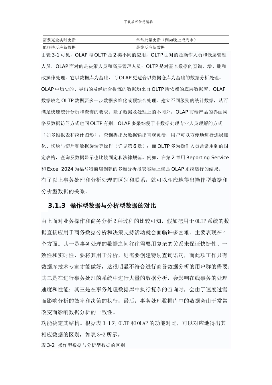 结构良好的数据仓库设计_第3页