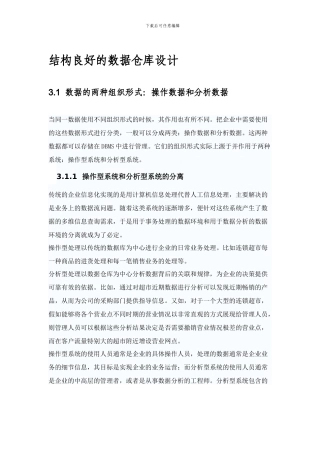 结构良好的数据仓库设计